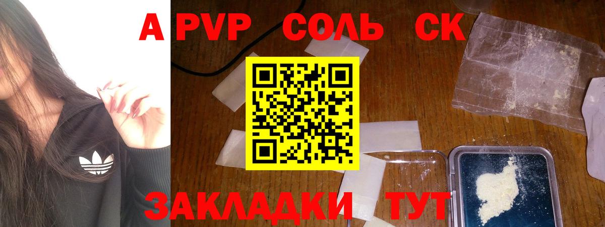APVP кристаллы  A-PVP мука  где можно купить наркотик  Вход с VPN  Кумертау  Альфа ПВП 