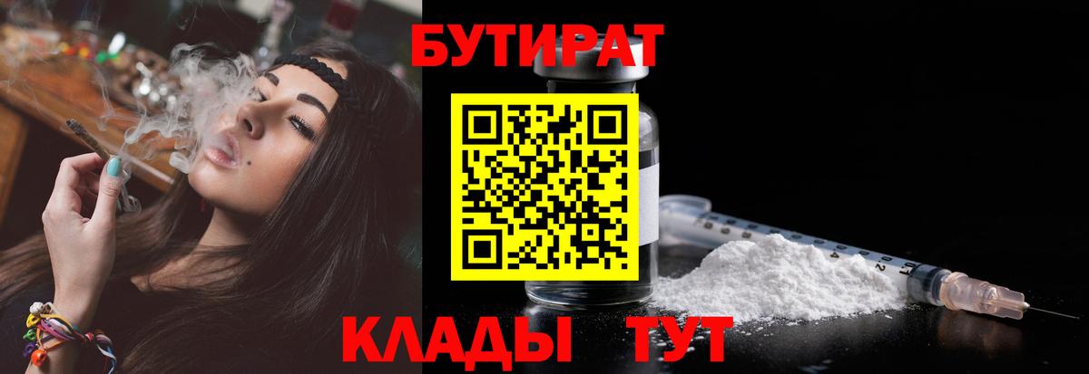 Кумертау  БУТИРАТ  Вход с VPN  Бутират 99% 