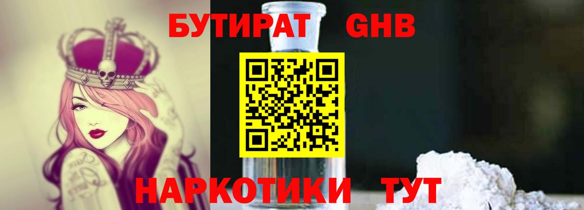 БУТИРАТ 99% Кумертау