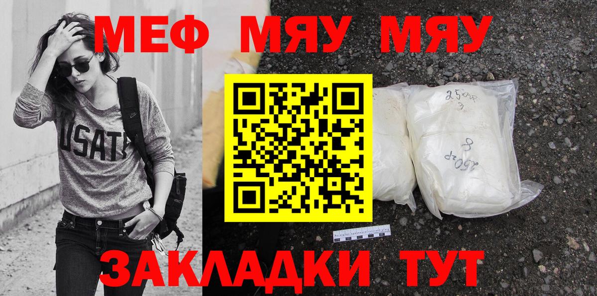 Меф  МЕФ мяу мяу  Вход с VPN  купить закладку  Кумертау 